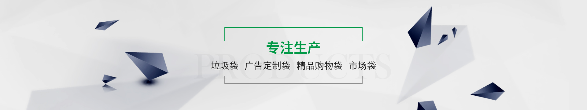 开元最新官网
专注垃圾袋、广告定制袋、金品购物袋、市场袋生产