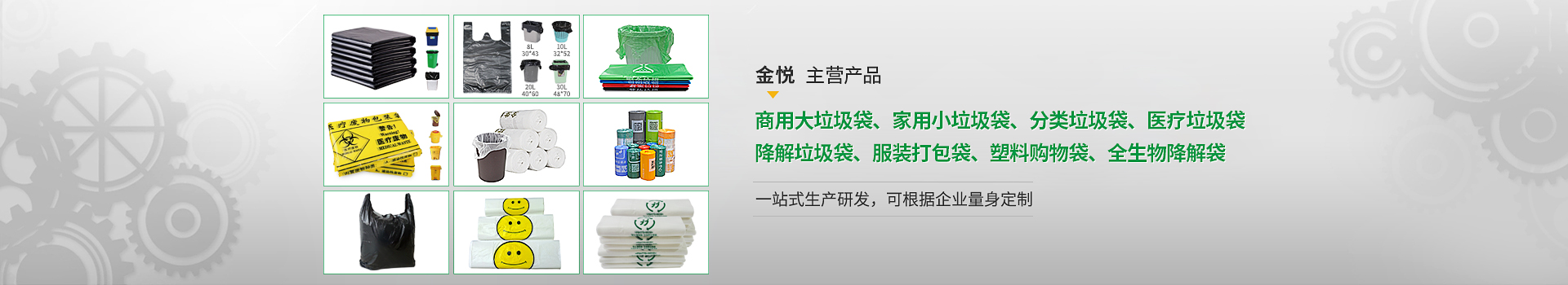 开元最新官网
专注垃圾袋、广告定制袋、全生物降解袋生产